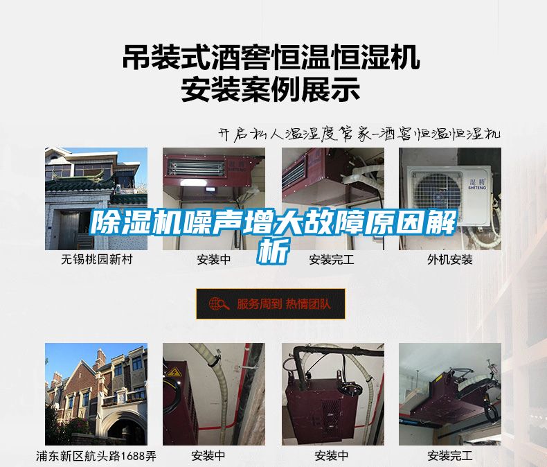 除濕機噪聲增大故障原因解析