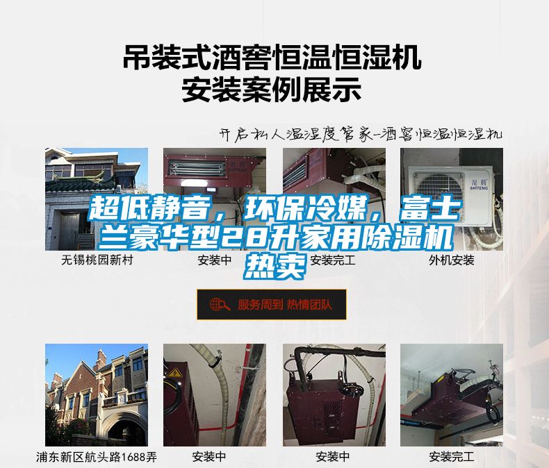超低靜音，環(huán)保冷媒，富士蘭豪華型28升家用除濕機熱賣(mài)