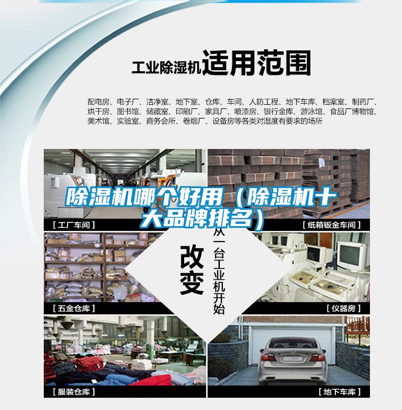 除濕機哪個(gè)好用（除濕機十大品牌排名）