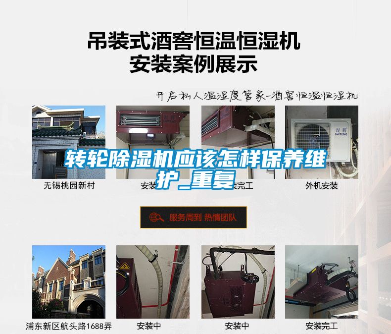 轉輪除濕機應該怎樣保養維護_重復