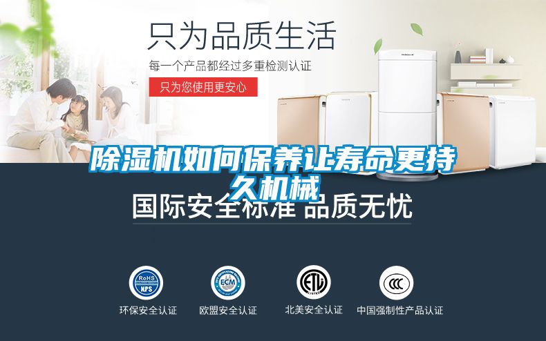 除濕機如何保養讓壽命更持久機械