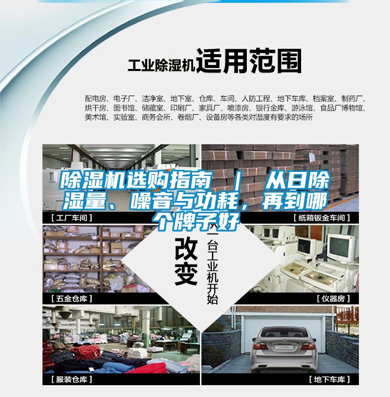 除濕機選購指南 ｜ 從日除濕量、噪音與功耗，再到哪個(gè)牌子好