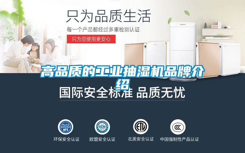 高品質(zhì)的工業(yè)抽濕機品牌介紹
