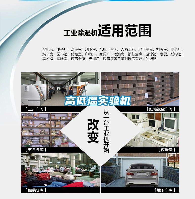 高低溫實(shí)驗機