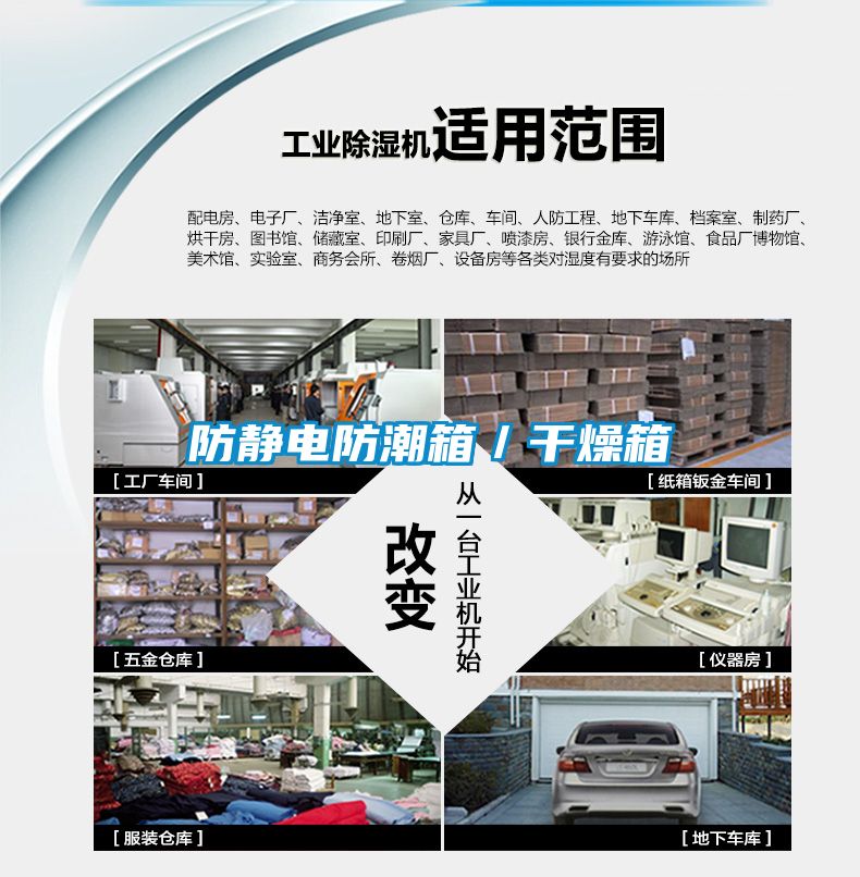 防靜電防潮箱／干燥箱