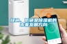 綠色、低碳是除濕機的未來(lái)發(fā)展方向