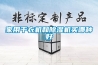家用干衣機和除濕機買(mǎi)哪種好