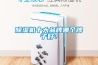 除濕機十大品牌哪個(gè)牌子好？