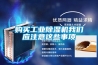 購買(mǎi)工業(yè)除濕機我們應注意這些事項