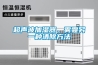 超聲波加濕器，霧霾另一種清除方法