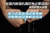 步入式高低溫試驗室制冷膨脹閥故障解決辦法？