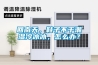 回南天，鞋子不干潮濕冷冰冰，怎么辦？