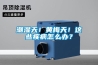 潮濕天！黃梅天！這些疾病怎么辦？