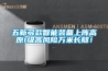 五新多款智能裝備上陣高原I級高風(fēng)險萬(wàn)米長(cháng)隧！