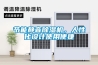 節能靜音除濕機，人性化設計使用便捷