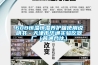 60B恒溫恒濕養護箱使用說(shuō)明書(shū)－天津市華通實(shí)驗儀器廠(chǎng)（普通合伙）