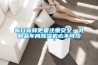每日新鮮更要注重安全，乳制品車(chē)間除濕機必不可少