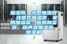 加濕器，小型加濕器，掛壁式加濕器，家用加濕器，商用加濕器，超聲波加濕器，除濕機
