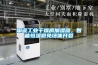 陶瓷工業(yè)干燥房加濕器，智能恒濕避免坯體開(kāi)裂