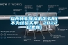 福州轉輪除濕機怎么用(不為經(jīng)驗買(mǎi)單，2022已更新)