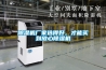 除濕機廠(chǎng)家選得好，才能買(mǎi)到放心除濕機