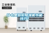 什么是轉輪除濕機節能技巧？