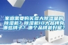 家庭需要購買(mǎi)多大除濕量的除濕機？除濕機10大品牌有哪些牌子？哪個(gè)品牌最好呢？