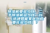 除濕機要多少錢(qián)，二手除濕機多少錢(qián)一臺（搭建智能家居到底要花多少錢(qián)）？