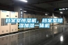 檔案室恒濕機，檔案室除濕加濕一體機