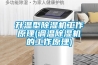 升溫型除濕機工作原理(調溫除濕機的工作原理)