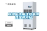 除濕機使用注意事項及保養方法