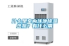 什么是室內泳池除濕熱泵？有什么用
