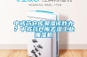 中成藥倉庫潮濕該咋辦？中成藥倉庫去濕工業(yè)抽濕機