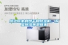 熱之原木材烘干房除濕機，深度除濕不是難事