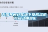 無(wú)錫車(chē)間倉庫地下室除濕機 可移動(dòng)抽濕機