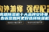 高端除濕機十大品牌安詩(shī)曼，告訴您如何更好選擇除濕機