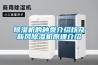 除濕機的種類(lèi)介紹以及新風(fēng)除濕機原理介紹