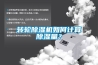 轉輪除濕機如何計算除濕量？
