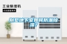 別墅地下室如何防潮除濕？