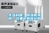 生活科普：除濕機不同，效果也有所區別