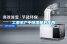 工業(yè)生產(chǎn)中除濕機的作用