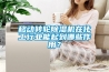 移動(dòng)轉輪除濕機在化工行業(yè)能起到哪些作用？