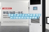 智能恒溫恒濕培養箱要如何減少感應器故障問(wèn)題呢？