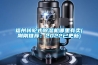 福州轉輪式除濕機哪里有賣(mài)(剛剛推薦：2022已更新)