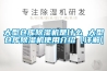 大型倉庫除濕機是什么 大型倉庫除濕機使用介紹【詳解】
