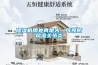 除濕機用處真是大，可預防風(fēng)濕關(guān)節炎