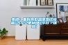 報道！重慶高低溫濕熱試驗箱(2022更新中)(今日／推薦)