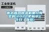 衡水新風(fēng)除濕機哪兒有賣(mài)的(2022更新中)(今日／推薦)