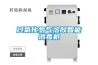 過(guò)氧化氫氣溶膠智能消毒機