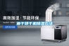 魚(yú)干烘干機除濕方法
